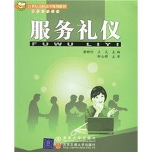 商業(yè)優(yōu)雅之道 服務(wù)禮儀書籍的設(shè)計(jì)與參考指南